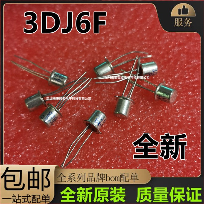 3DJ6 3DJ6D 3DJ6E 3DJ6G 3DJ6H N沟结型场效应管 3DJ6F 全新原装