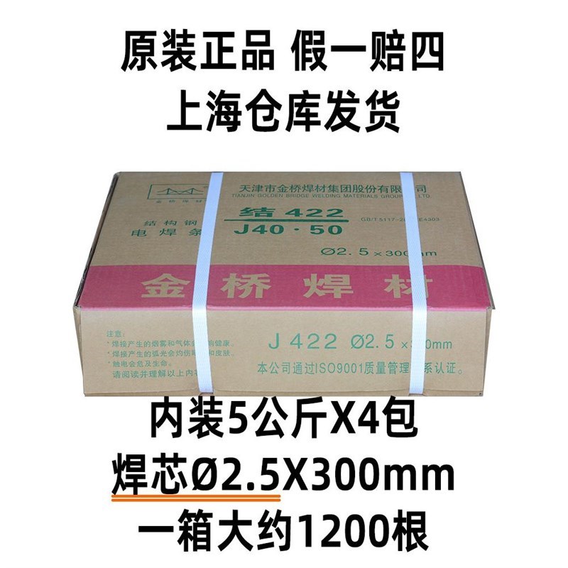 金桥焊条bJ422焊条普通E4303电焊条金桥牌2.5/3.2碳钢焊条一箱