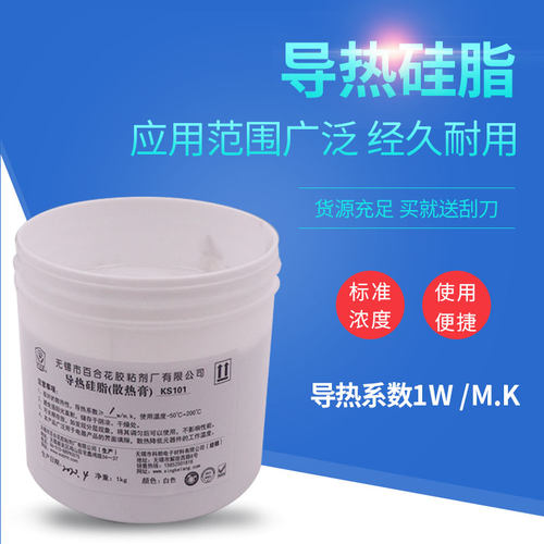 原装百合花-ks101 导热硅脂 电器产品用绝缘散热膏 白色 1kg1公斤