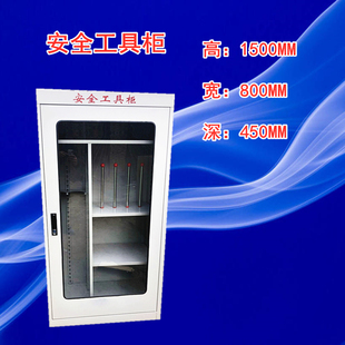 配电房安全工具柜1500*800*450配电室套装1.5米高冷电力工器具柜