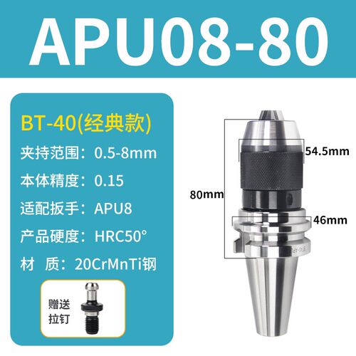 一体式钻夹头数控加工BT30/40/50自紧APU钻夹头数控刀柄合金钻夹