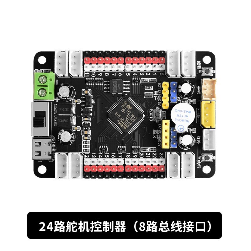众匠24路舵机控制控制器/控制板PWM舵机驱动板可编程开发板主板