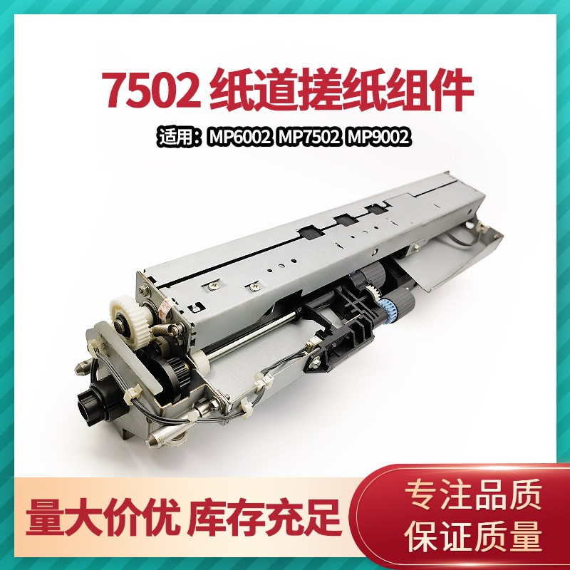 理光MP6503 7503 9003搓纸组件上纸组件纸盒搓纸轮齿轮7502 9002