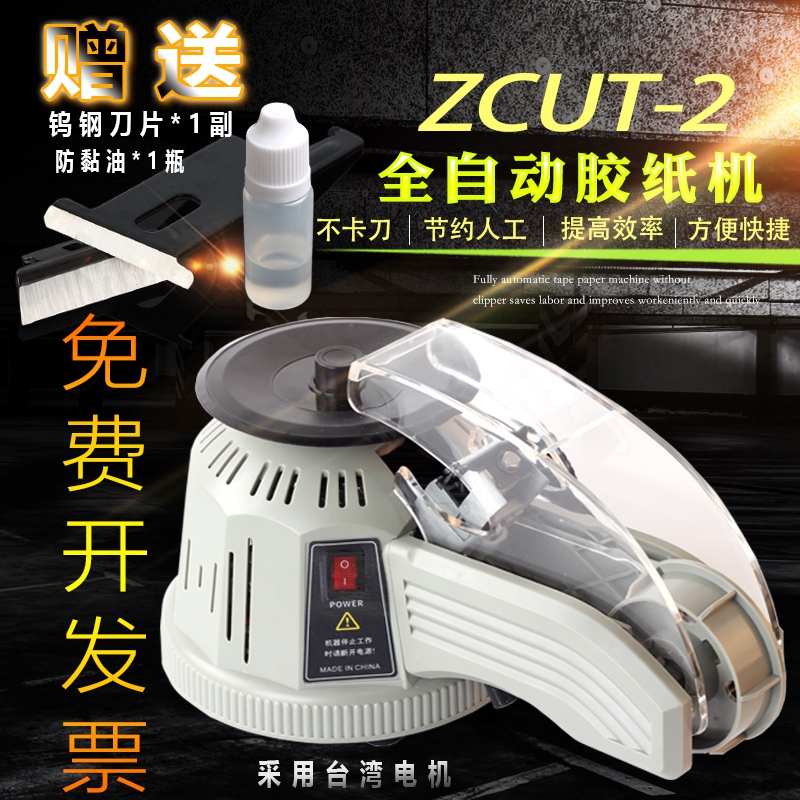 转盘圆盘式全自动胶纸机ZCUT-2胶带切割机双面胶高温胶带切割机