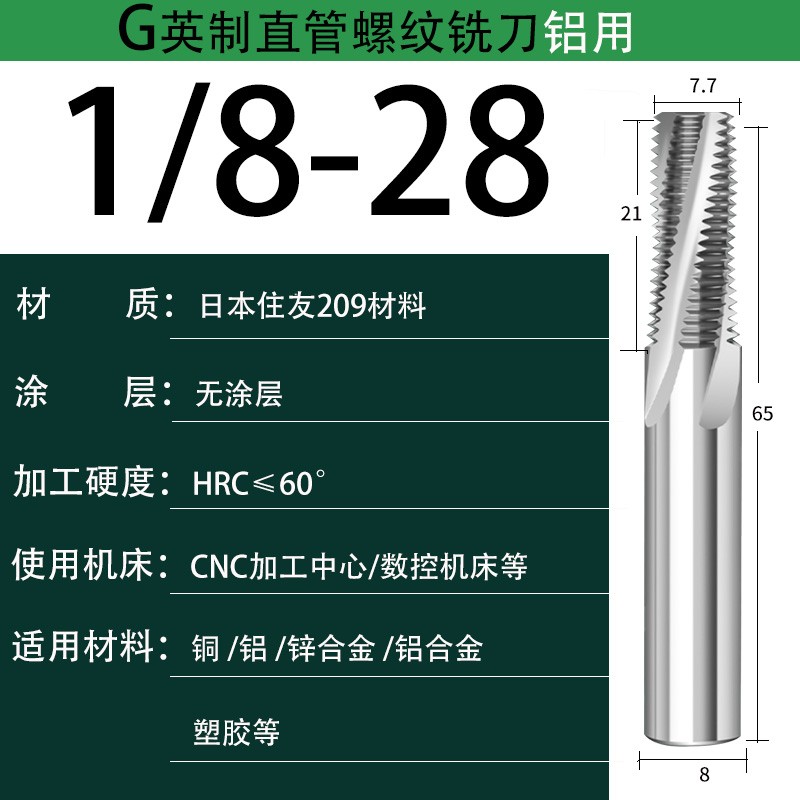 进口钨钢管用螺纹铣刀 直牙 锥管铣牙刀英制G PS PT RC美制NPT1/4