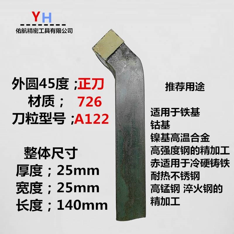 焊接车刀普通车床合金车刀25方YT15YG8YW2YT726不锈钢外圆普车刀
