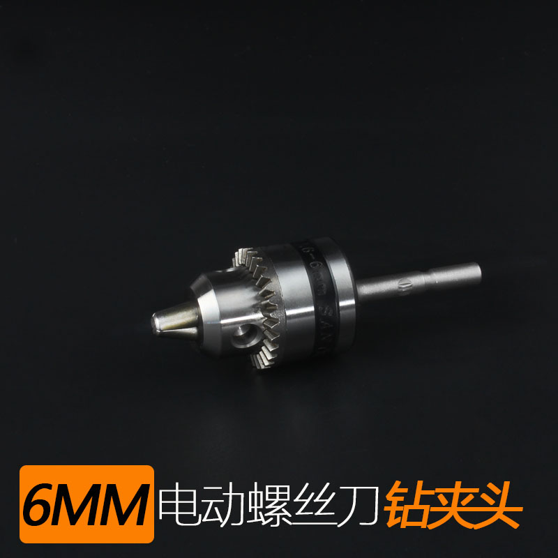 电批转换夹头802电动螺丝刀夹头0.6-6.0mm多功能夹钻头801转换头