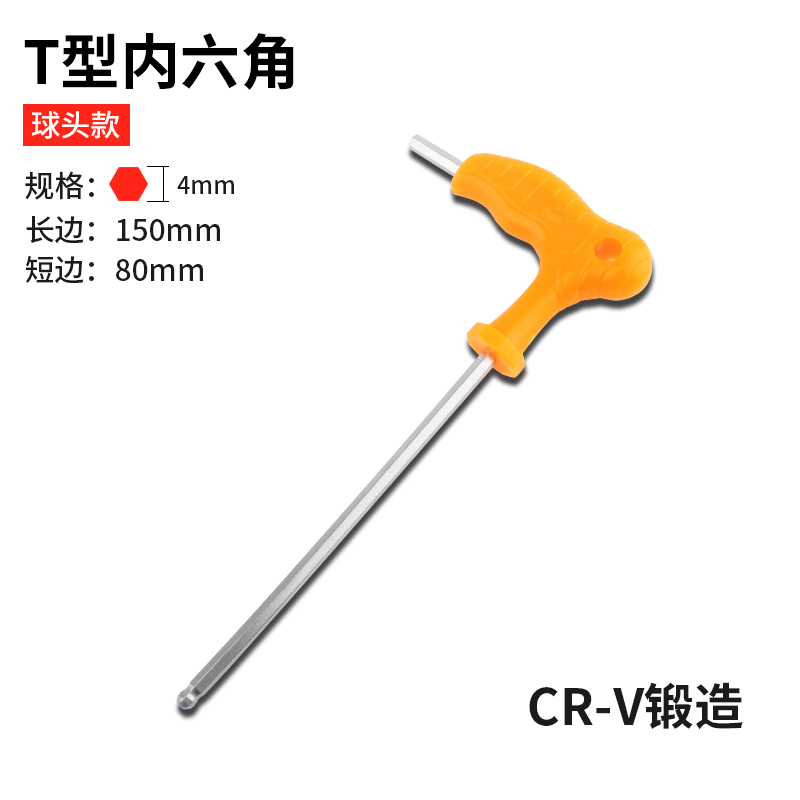 钢拓T型内六方扳手拐杖型内x六角螺丝刀双色手柄球头平头五金工具