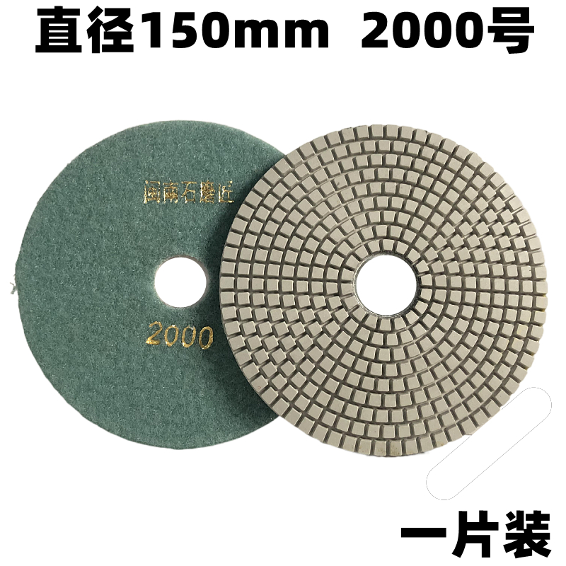 150mm水磨片6寸大理石抛光片金刚石软磨片石材15公分水磨片抛光片