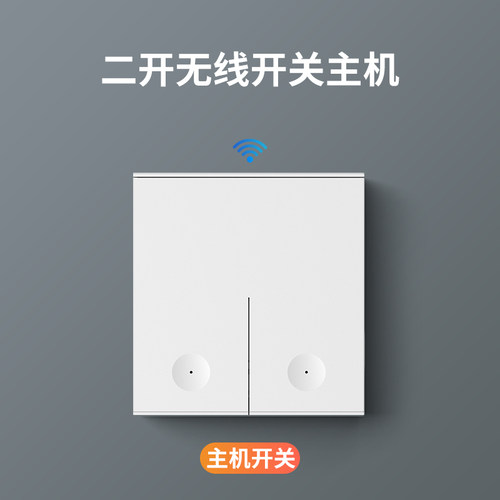 无线遥控开关控制器220v面板免布线双切家用随意贴灯光照明摇智能
