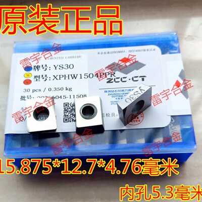 株洲钻石端齿刀片玉米铣刀片YS25 YS8 YS30 XPHW1504PPR/YT726