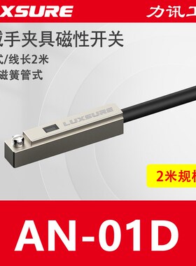 机械手夹具磁性开关AN01D/AN06D/AN07D/AN09D气缸金属磁感应开关