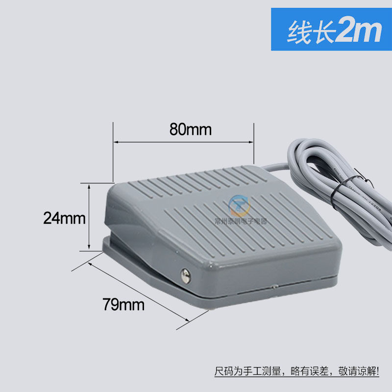 昌得脚踏开关点动电源踏板控制器CFS-201踩脚式自复位带线2米脚控