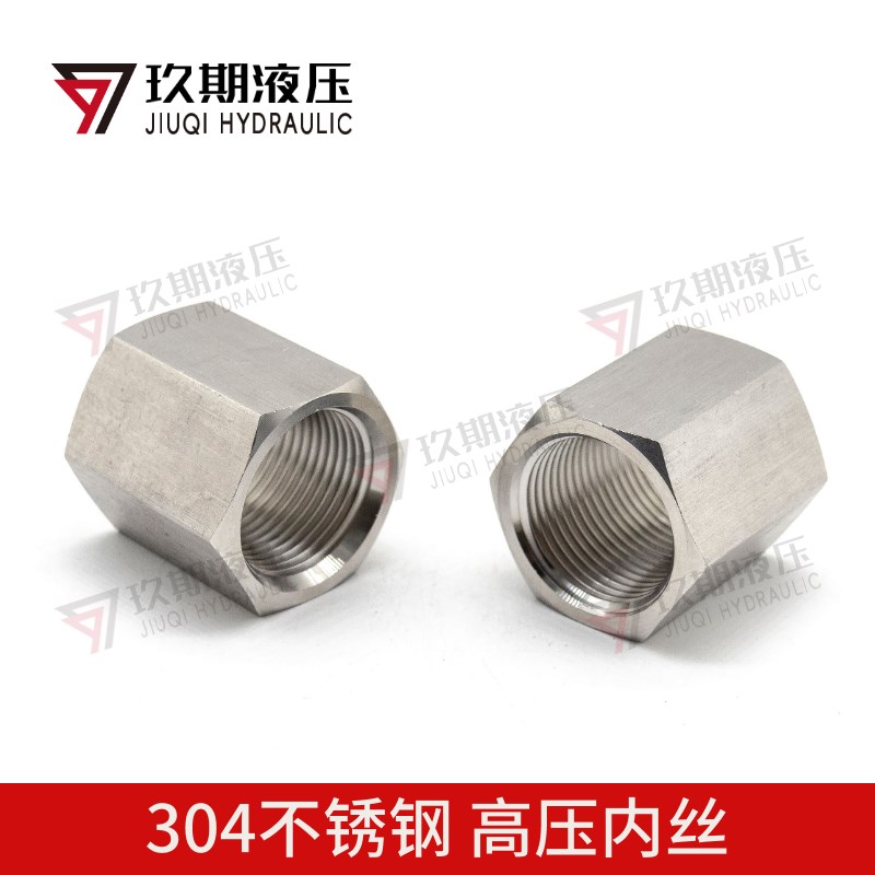 304不锈钢高压内丝加厚直通转换接头内螺纹六角英制G1/24分6分1寸