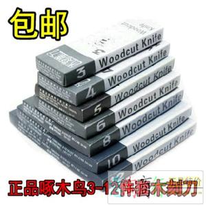 包邮啄木鸟木刻刀根雕橡皮章手工雕刻刀工艺木刻木雕刀3-12件套装