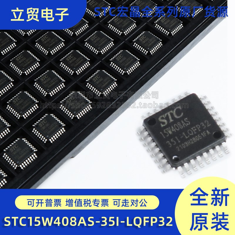 全新原装STC15W408AS-35I-LQFP32增强型1T 8051单片机微控制器