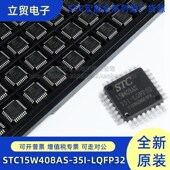 全新原装 8051单片机微控制器 LQFP32增强型1T STC15W408AS 35I