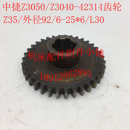 中捷摇臂钻床Z3040/Z3050机床配件42314齿轮Z35/M2/6-25*6/L30