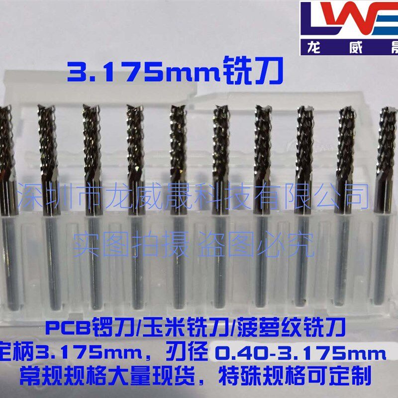 PCB线路板锣刀 FR4板 亚克力锣刀 玉米铣刀 雕刻刀定柄3.175锣刀