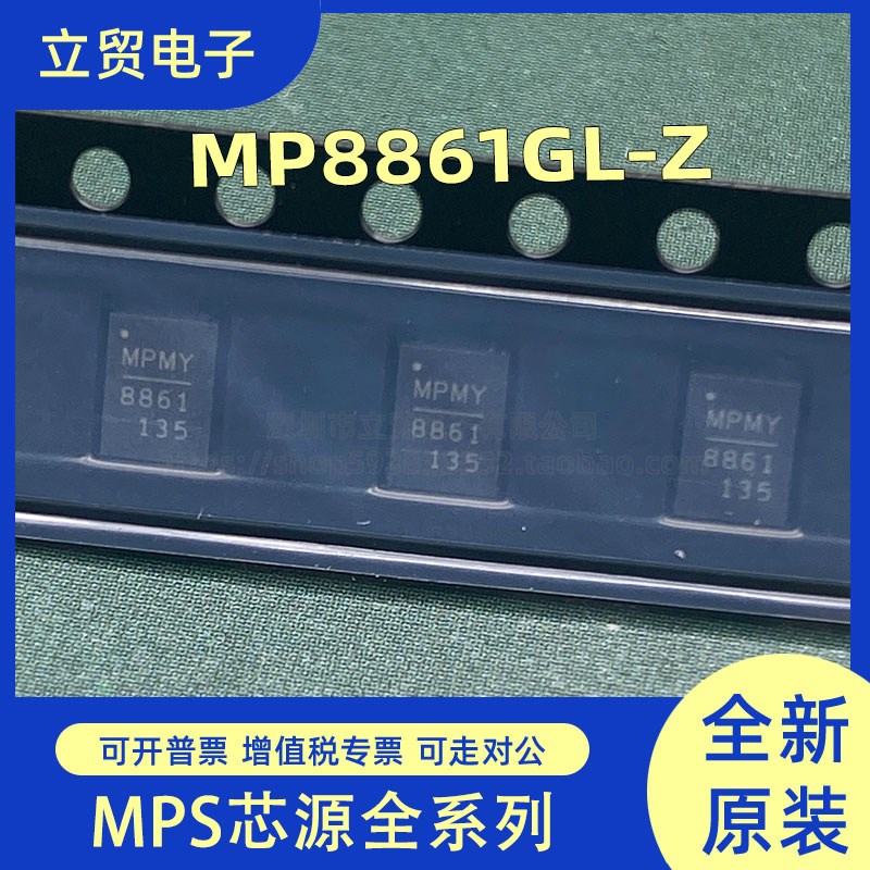 全新原装 电源管理芯片 MP8861GL-Z 提供电子元器件