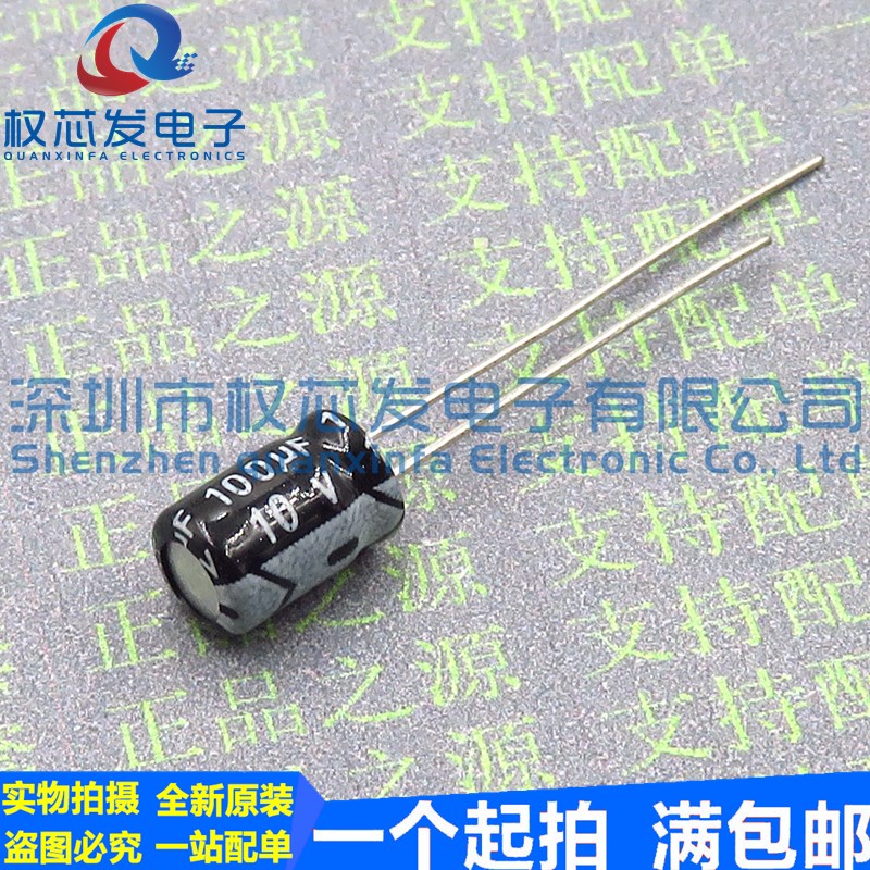 全新优质电解电容 10V100UF 5*7mm 100UF10V 直插电解电容