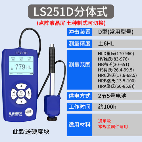 里氏硬度计钢材热处理洛氏维氏高精度便携式金属硬度测试仪器林上