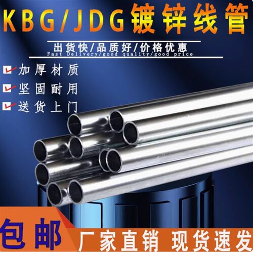 湖南KBG/JDG金属电穿线管 国标镀锌铁管 钢管不锈钢25/32/40/50