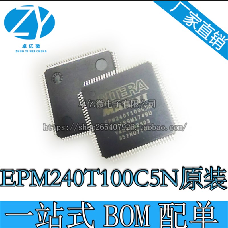 逻辑器芯片 EPM240T100C5 EPM240T100C5N 全新原装