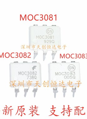 全新原装 MOC3081 MOC3083 MOC3082 M DIP-6直插 双向可控硅光耦