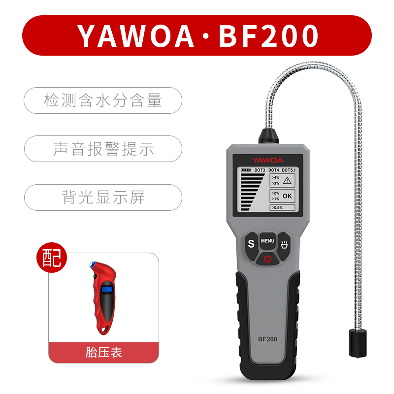 刹车油检测仪刹车油油品检测工具制动G液测试仪刹车油检测笔高精