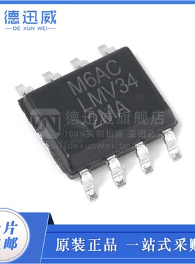 LMV342MAX/NOPB SOP8 线性仪表 运算放大器缓冲器芯片 全新原装