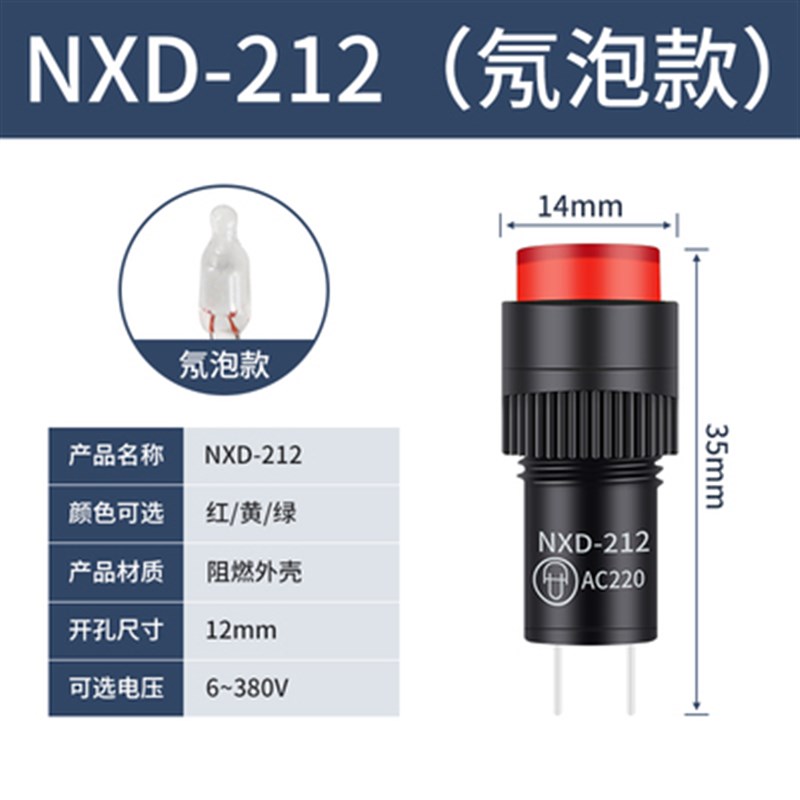 NXD-211/212/213/214/215小型信号灯指示灯电源DC12V 24V AC220V