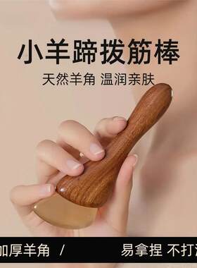 小羊蹄眼部按摩棒檀木羊角面部拨筋棒脸部全身点穴棒其它个人护理