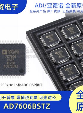 原装正品 AD7606BSTZ 封装LQFP64 8通道 200kHz 16位ADC DSP接口