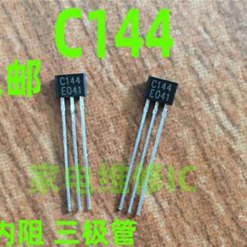 包邮全新2SC144 TC144E C144 带内阻三极管TO-92封装NPN 50V100MA