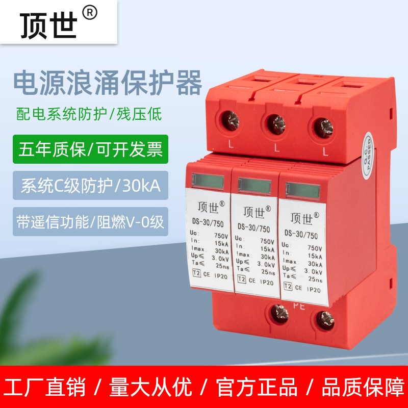 电源防雷器浪涌保护器配电系统C级防电磁脉冲感应电涌工控航空