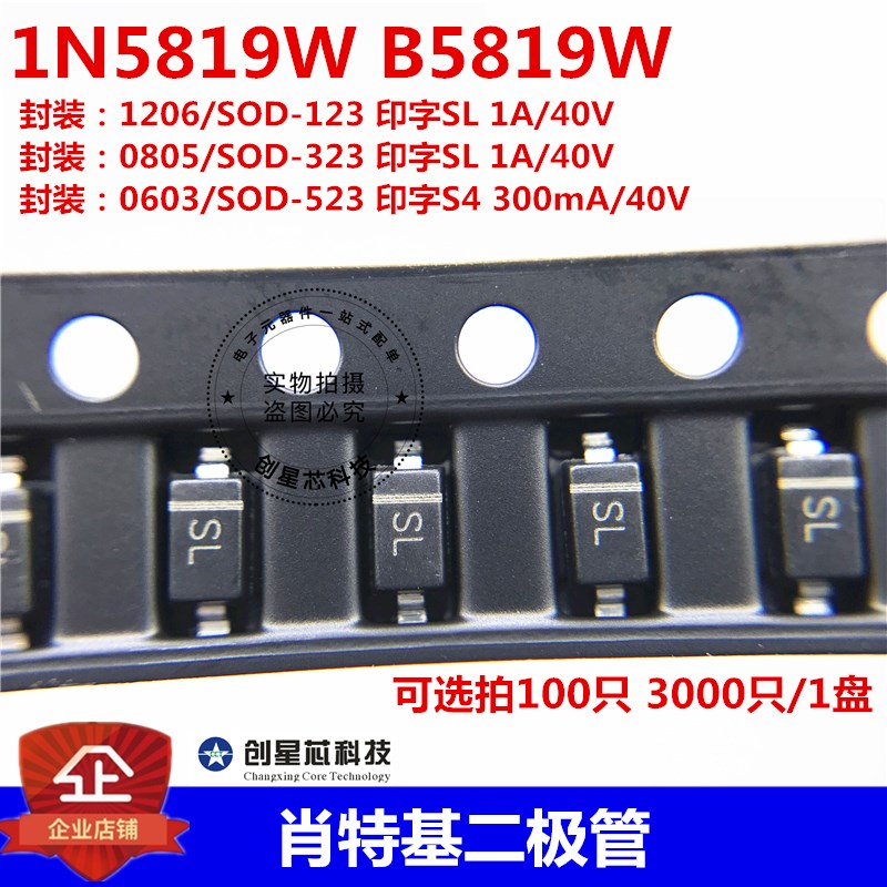 1N5819 B5819W SL S4 SOD-123 SOD-323 SOD-523 SMA肖特基二极管