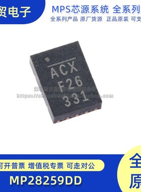 全新原装MP28259DD-LF-Z 丝印ACX 芯源电源ic MPS电子元器件现货