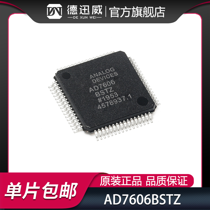 AD7606BSTZ/-4/-6 7607 7608 7609 LQFP-64 16位同步采样ADC芯片