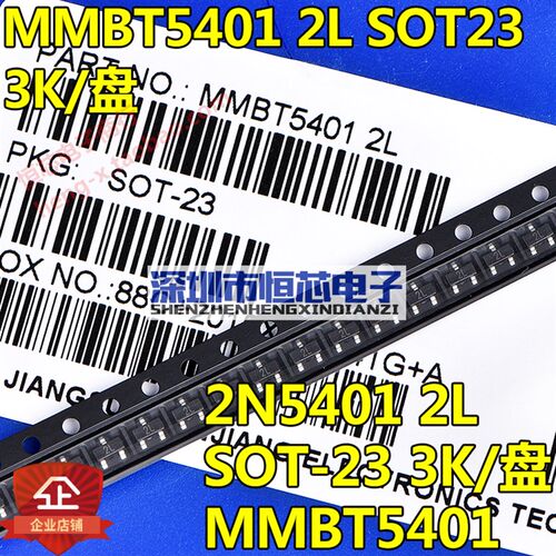 贴片三极管 2N5401 MMBT5401 2L大芯片0.6A SOT-23封装 PNP 3K/盘