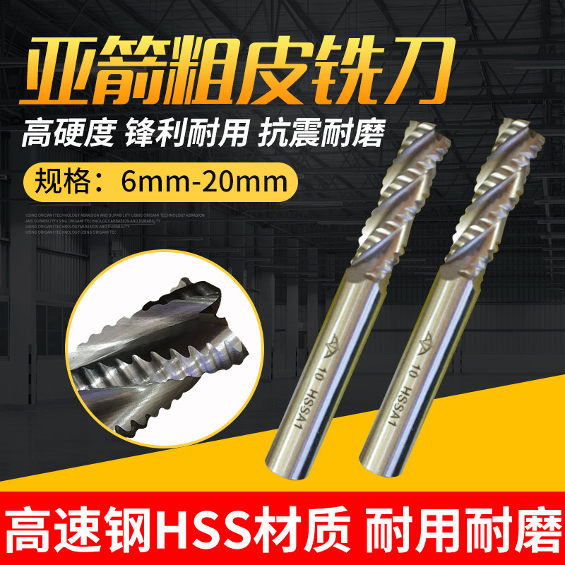 贵阳 亚箭粗皮刀  HSS 全磨玉米波刃铣刀 6mm-20mm 4刃