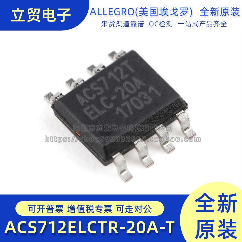 全新原装 ACS712ELCTR-20A-T 电流传感器 电压隔离 封装SOP-8