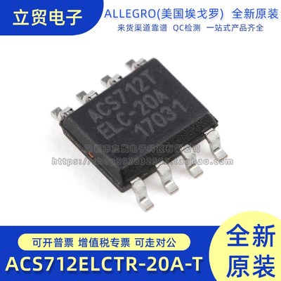 全新原装 ACS712ELCTR-20A-T 电流传感器 电压隔离 封装SOP-8