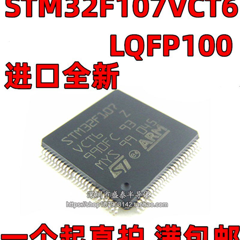 107VC  STM32F107VCT6 进口 LQFP100 原装 一个起直拍