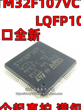 107VC  STM32F107VCT6 进口 LQFP100 原装 一个起直拍