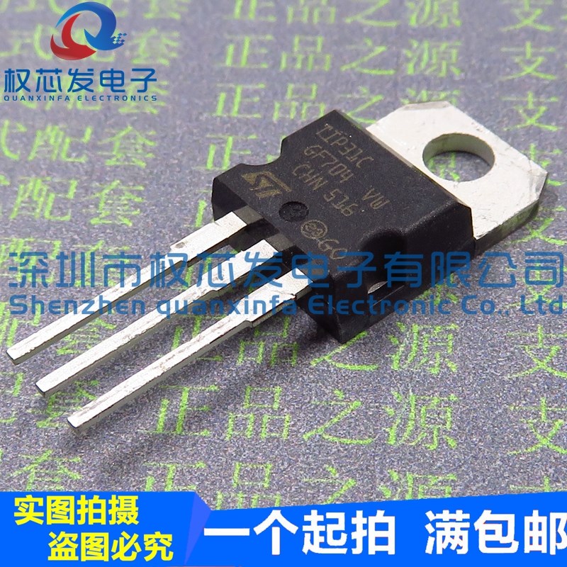原装全新 TIP31C TIP32C TO-220 晶体管 达林顿管