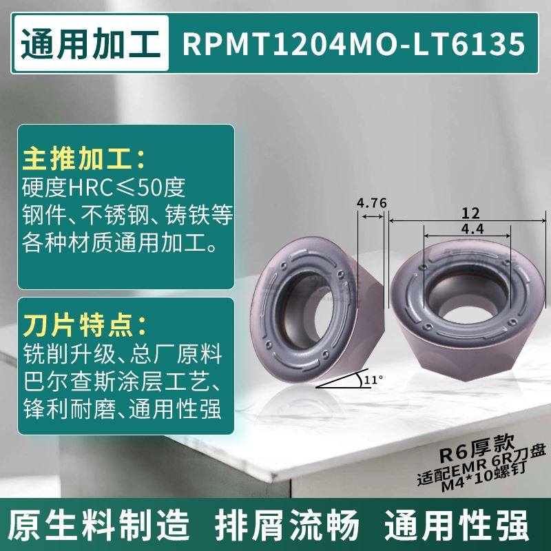 株洲钻石数控刀片R5硬质合金RPMT1204加硬铣刀片r4不锈钢r6圆刀粒