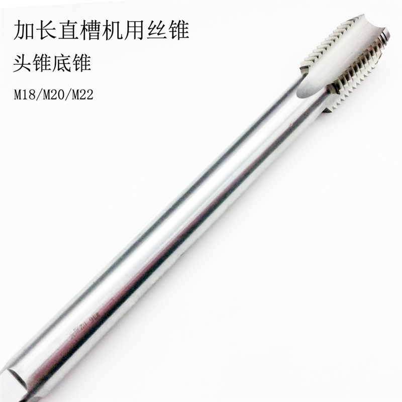 英制加长机用丝锥PT/ZG/RC/NPT/G/RP1*200*250*300长直槽螺纹丝攻