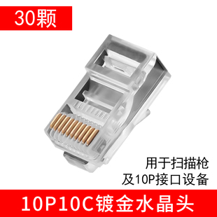 10P10C纯铜镀金水晶头10芯水晶头RJ48扫码 枪水晶头