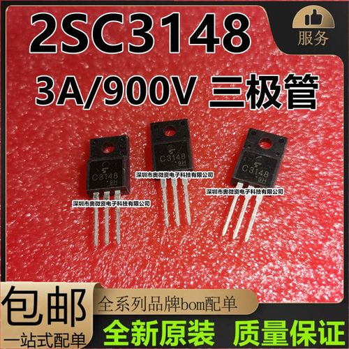 全新原装C3148 2SC3148 TO-220 中功率晶体管 3A/900V 三极管